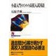 【バーゲンブック】小説入門のための高校入試国語 [全集叢書]