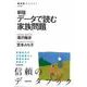 【バーゲンブック】新版 データで読む家族問題 [全集叢書]