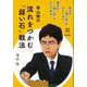 【バーゲンブック】寺山怜の流れをつかむ弱い石戦法 [単行本]