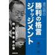 【バーゲンブック】渡辺明の勝利の格言ジャッジメント 飛角桂香歩の巻 [単行本]