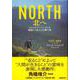 【バーゲンブック】NORTH 北へ-アパラチアン・トレイルを踏破して見つけた僕の道 [単行本]