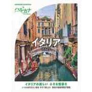 【バーゲンブック】ハルカナ イタリア [全集叢書]