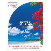 【バーゲンブック】ハルカナ グアム [全集叢書]