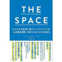 【バーゲンブック】THE SPACE [単行本]