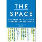 【バーゲンブック】THE SPACE [単行本]