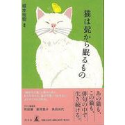 【バーゲンブック】猫は髭から眠るもの [単行本]