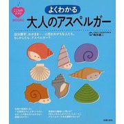 【バーゲンブック】よくわかる大人のアスペルガー [単行本]