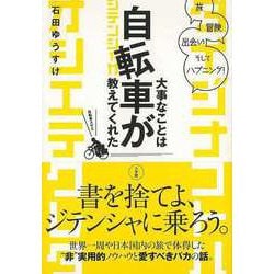 【バーゲンブック】大事なことは自転車が教えてくれた-旅、冒険、出会い、そしてハプニング！ [単行本]