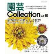 【バーゲンブック】園芸Collection Vol.15 [ムックその他]