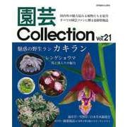 【バーゲンブック】園芸Collection Vol.21 [ムックその他]