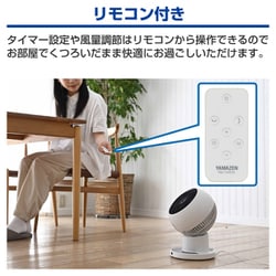 新品未開封 YKAR-EDW18 サーキュレーター 山善 YAMAZEN YKAR-EDW18 18cm DCサーキュレーター 静音タイプ 左右