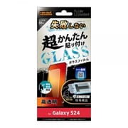 Galaxy S24用 Like standard 失敗しない 超かんたん貼り付け キット付き ガラスフィルム 10H 光沢 指紋認証対応 RT-GS24FK/FCG