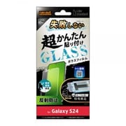 Galaxy S24用 Like standard 失敗しない 超かんたん貼り付け キット付き ガラスフィルム 10H 反射防止 指紋認証対応 RT-GS24FK/FHG