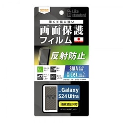 Galaxy S24 Ultra用 Like standard フィルム 指紋防止 反射防止 抗菌・抗ウイルス 指紋認証対応 RT-GS24UF/B1