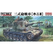 MR02 1/35 帝国陸軍 三式砲戦車 ホニIII （インテリア付） [組立式プラスチックモデル]