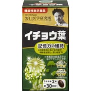 イチョウ葉 60粒 [機能性表示食品]