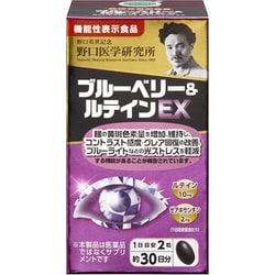 ブルーベリー＆ルテインEX 60粒 [機能性表示食品]