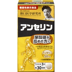 アンセリン 90粒 [機能性表示食品]