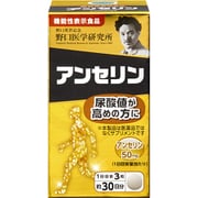 アンセリン 90粒 [機能性表示食品]