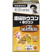濃縮秋ウコン+春ウコン 60粒 [栄養補助食品]