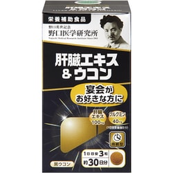 肝臓エキス＆ウコン 90粒 [栄養補助食品]