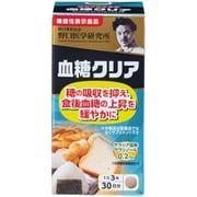 血糖クリア 90粒 [機能性表示食品]