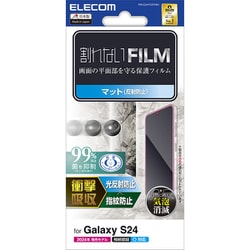 Galaxy S24（SC-51E）用 フィルム 指紋認証対応 アンチグレア 衝撃吸収 抗菌 指紋防止 反射防止 マット 気泡防止 PM-G241FLFPAN