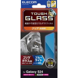 Galaxy S24（SC-51E）用 ガラスフィルム 高透明 ブルーライトカット 強化ガラス ゴリラ 薄型 0.21mm 表面硬度10H 指紋防止 飛散防止 気泡防止 PM-G241FLGOBL
