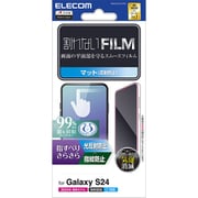 Galaxy S24(SC-51E)用 フィルム 指紋認証対応 アンチグレア 抗菌 指すべりなめらか 指紋防止 反射防止 マット 気泡防止 PM-G241FLSTN