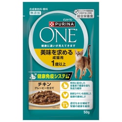ピュリナワンキャット パウチ 美味を求める成猫用 1歳以上 チキングレービー仕立て 猫用 ウェットフード 50g 総合栄養食