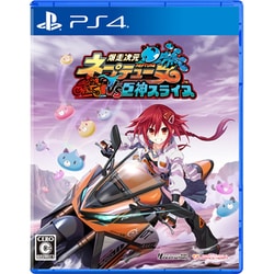 爆走次元ネプテューヌ VS巨神スライヌ 通常版 [PS4ソフト]