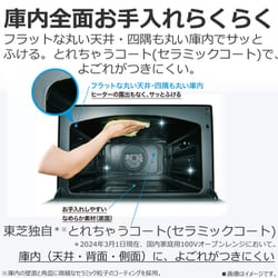 東芝過熱水蒸気オーブンレンジ 石窯ドーム ER-D5000A グランホワイト TOSHIBA 東芝 過熱水蒸気オーブンレンジ 石窯ドーム グラン