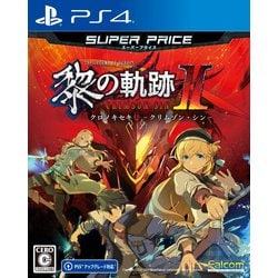 英雄伝説 黎の軌跡II スーパープライス [PS4ソフト]