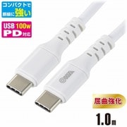 USBケーブル(USB TypeC - C) PD対応 100W 高速充電 屈曲強化 1m ホワイト SMT-L10PD-W