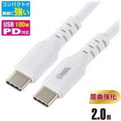USBケーブル（USB TypeC - C） PD対応 100W 高速充電 屈曲強化 2m ホワイト SMT-L20PD-W