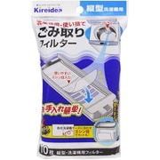 縦型洗濯機用 ごみ取りフィルター ミシン目入り 10枚入 日本製