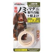薬用ノミ・マダニ取り首輪+蚊よけ 小型犬用