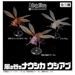 最終価格　ジブリ　風の谷のナウシカ　タケヤ式自在置物　ウシアブ 映画本編カラー NEW】タケヤ式自在置物 風の谷のナウシカ ウシアブ 映画本編