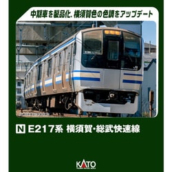 ヨドバシ.com - KATO カトー 10-1977 Nゲージ 完成品 E217系 横須賀・総武快速線 8両基本セット [鉄道模型]  通販【全品無料配達】