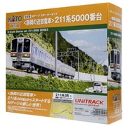 10-016 Nゲージ 入門セット スターターセット ＜静岡の近郊電車＞ 211系5000番台 [鉄道模型]