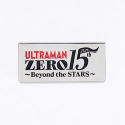 ウルトラマンゼロ 15周年 記念ピンズ [キャラクターグッズ]