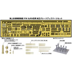 GB7023 1/700 海上自衛隊 護衛艦 FFM もがみ型用 純正グレードアップパーツセット [プラモデル用パーツ]