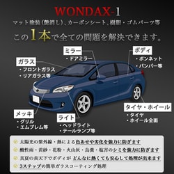 ヨドバシ.com - ワンダックス パーフェクトボディ保護剤 WONDAX-1 ...