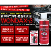 ガラスコート・メンテナンス剤(下地処理剤) WONDAX-α150ml