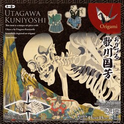 おりづる 歌川国芳 006204