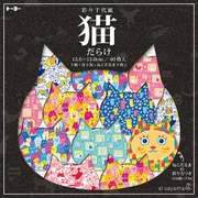 猫だらけ彩り千代紙 15cm 005187