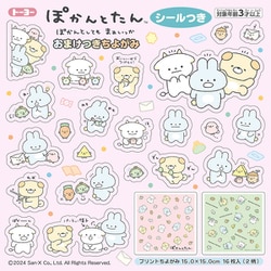 おまけつきちよがみ ぽかんとたん 031908