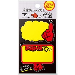 商店街でよく見るアレの付箋 プラカードA 22-6010