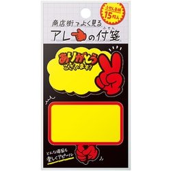 商店街でよく見るアレの付箋 プラカードB 22-6011