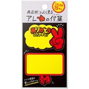 商店街でよく見るアレの付箋 プラカードB 22-6011
